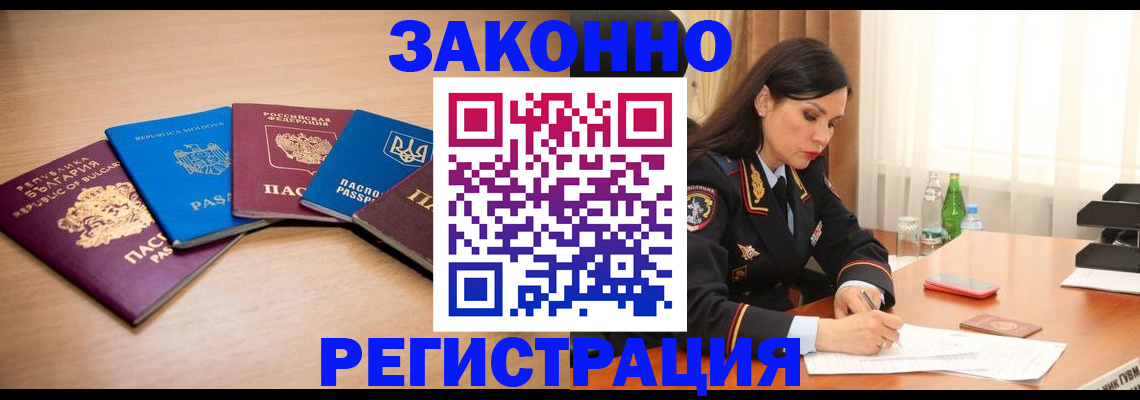 прописка штамп в Соль-Илецке