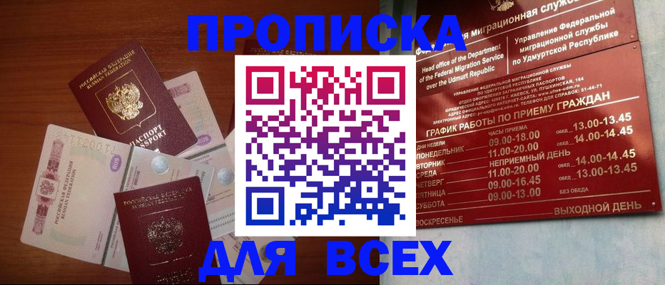 прописка от собственника в Соль-Илецке